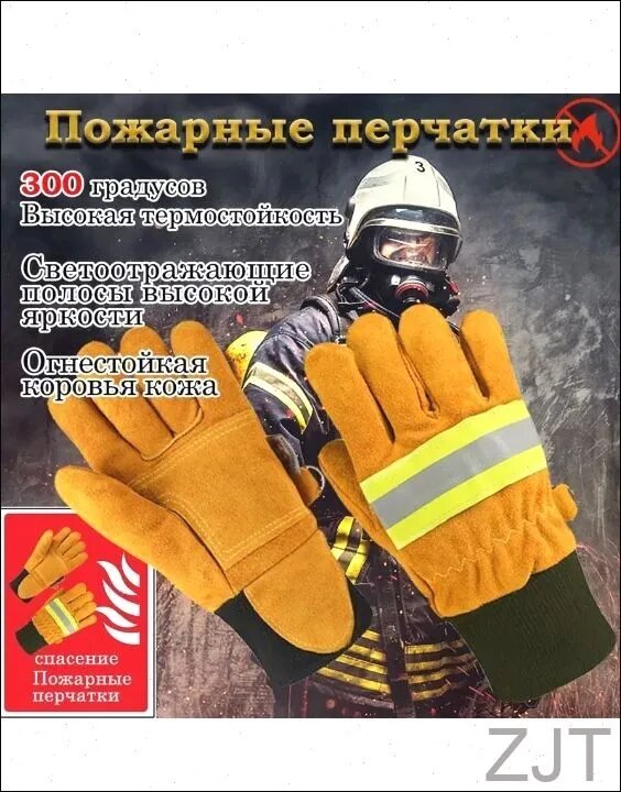 Перчатки защитные, размер: 10.5, 1 пара