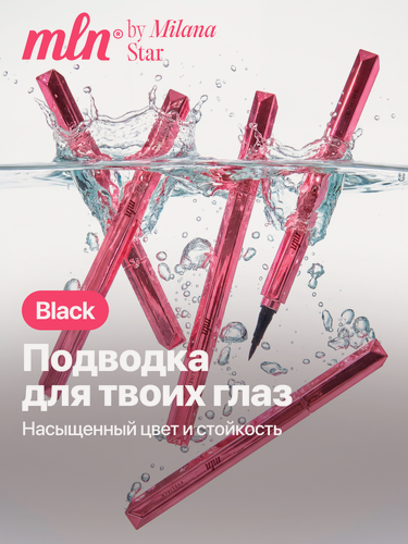 Изображение товара Подводка-фломастер MLN для глаз, идеальных стрелок, водостойкая, черная