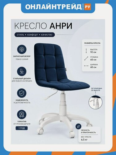 Изображение товара Кресло офисное Фабрикант анри G велюр темно-синий
