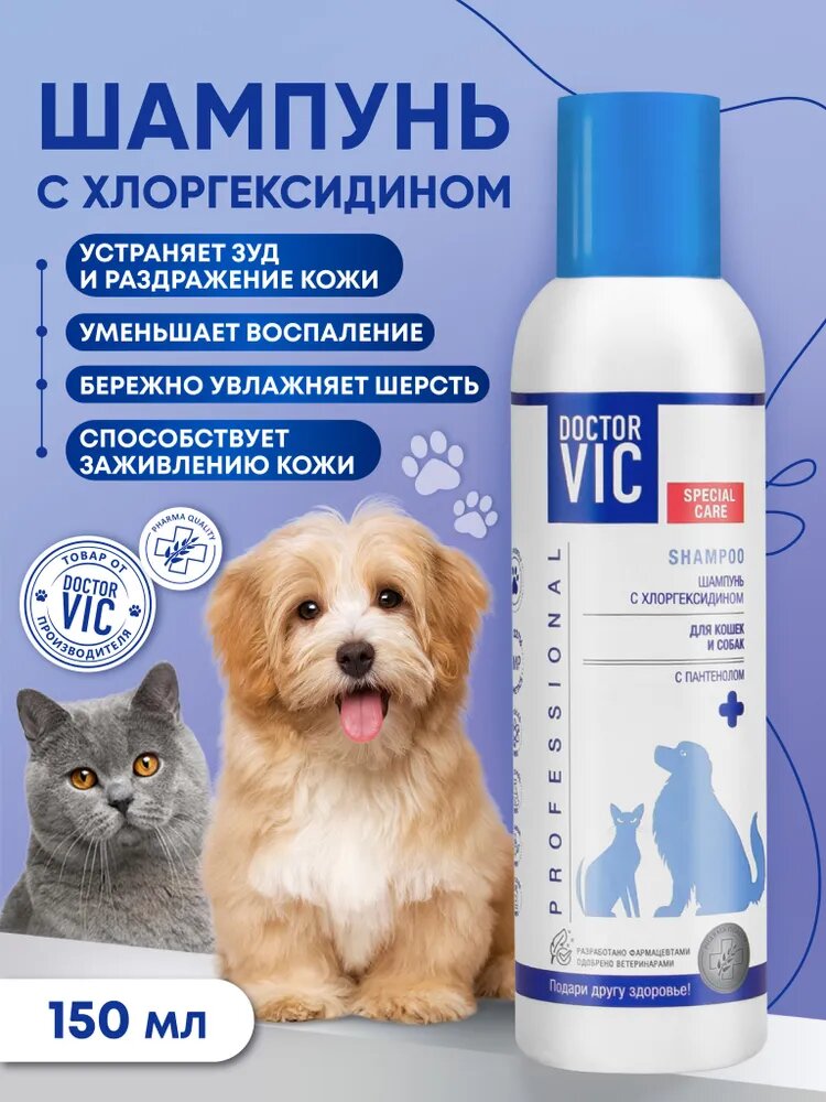 Шампунь с хлорогексидином DOCTOR VIC для кошек и собак, с пантенолом, 150 мл