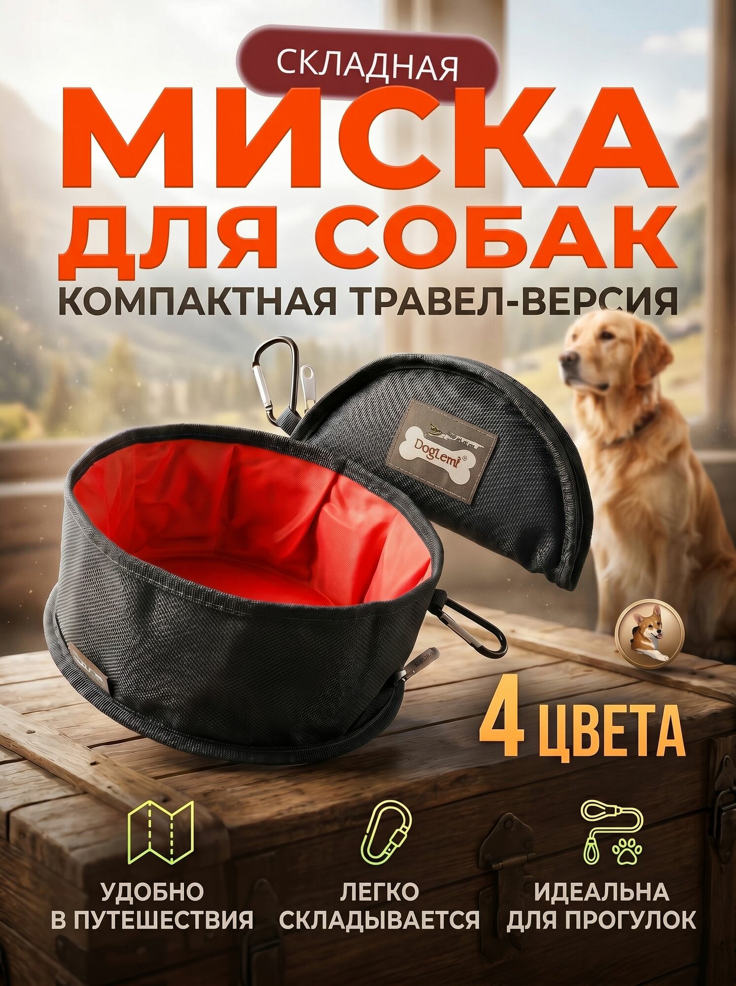 Складная миска для собак и кошек портативная дорожная