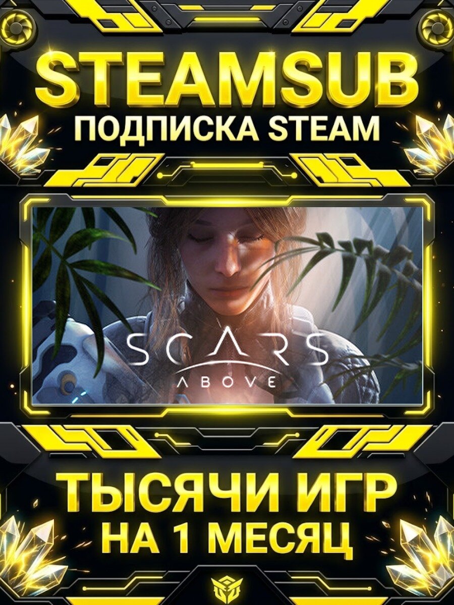 Scars Above — подписка Steam на месяц, 7000+ игр на аккаунтах для ПК (РФ + СНГ)