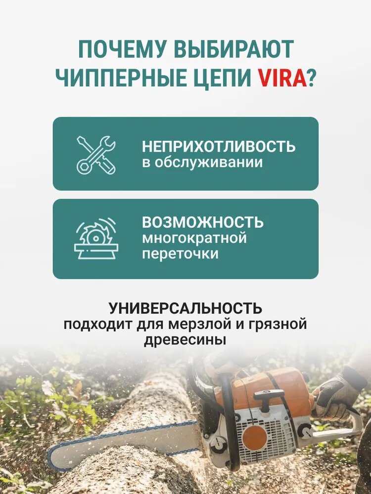 Цепь пильная 45 звеньев 300 мм (12") 3/8" 1.3 S45-3/8-1.3 VIRA — фото 1