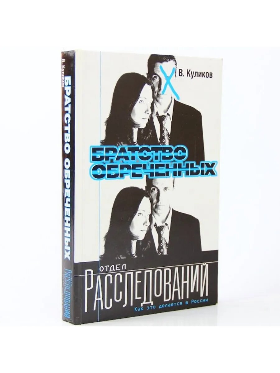 Братство обреченных (Арт.389)