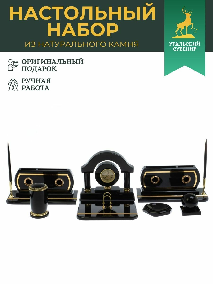 Настольный канцелярский набор руководителя "Арка" из черного обсидина129102