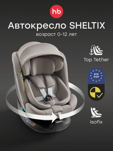 Изображение товара Автокресло детское поворотное 360 SHELTIX Happy Baby 0-12 лет, 0+/1/2/3 (36 кг), i-size, Isofix, Top Tether, бежевый