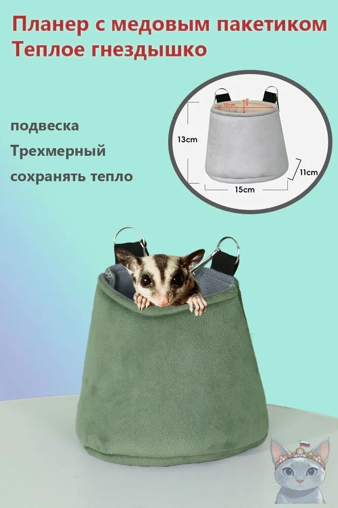 Спальный мешок для сахарного поссума подвесной теплый домик из хлопка 3D