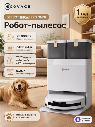 Изображение товара Робот-пылесос Ecovacs Deebot T50S Pro Omni 25000Па , со станцией, белый (DEX69) , EAC