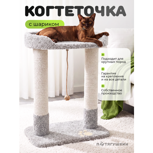 фото Когтеточка хлопковая - комплекс для кошек "пушинка" потягушкин