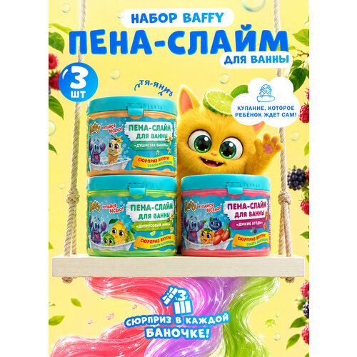 фото Baffy пена-слайм для ванны детская с сюрпризом для купания/ лизун/ 3шт.