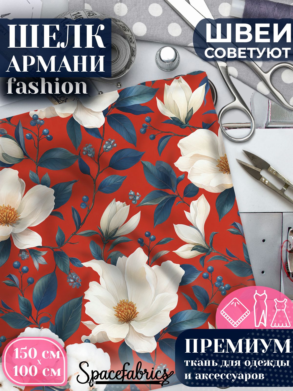 Ткань для шитья шелк Армани, искусственный атлас шелк для костюмов, платьев, юбок с принтом Белые магнолии