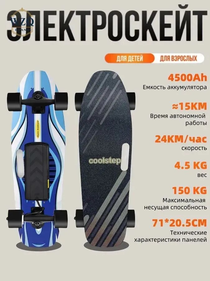 Электроскейт 350 Вт