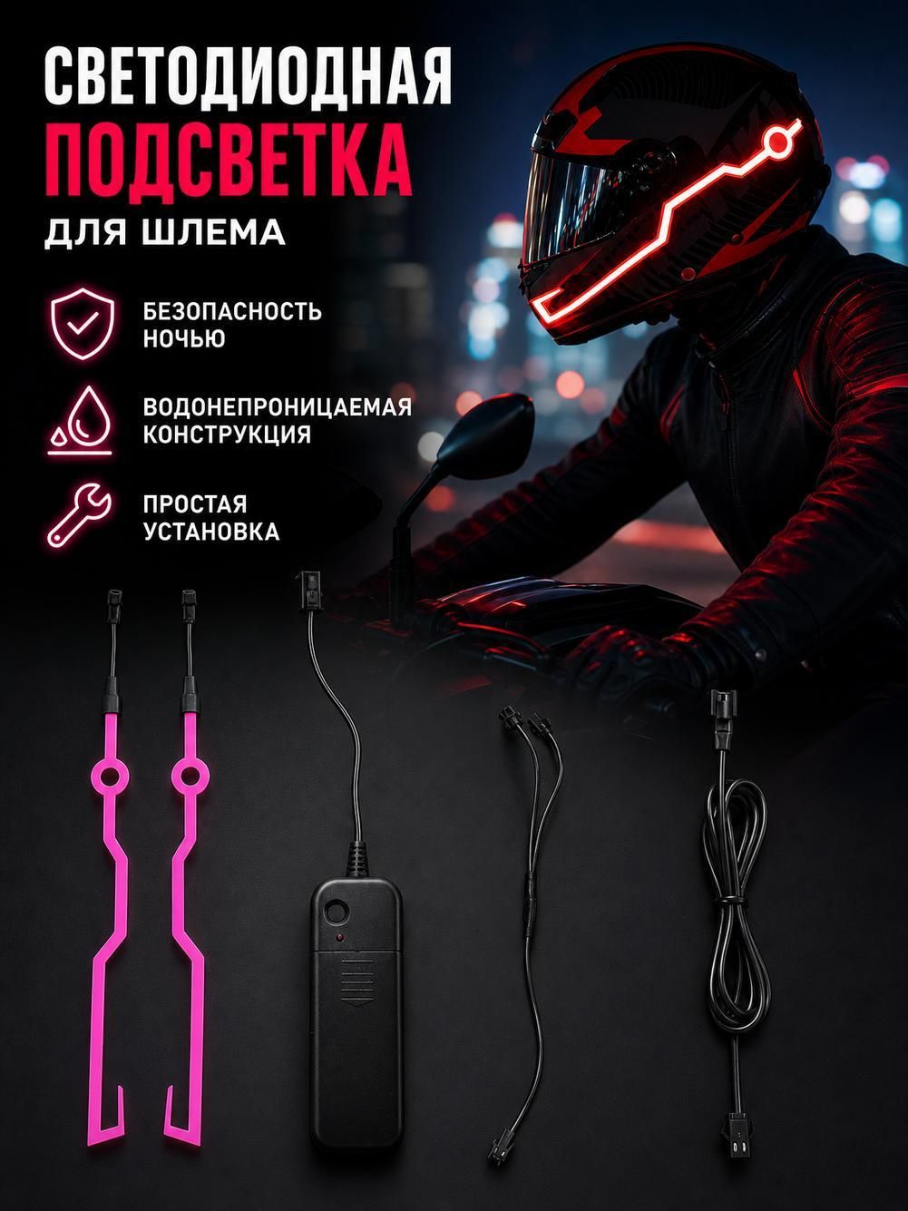 Светящаяся лента для мотошлема, светодиодная сигнальная полоса для ночных поездок на мотоцикле