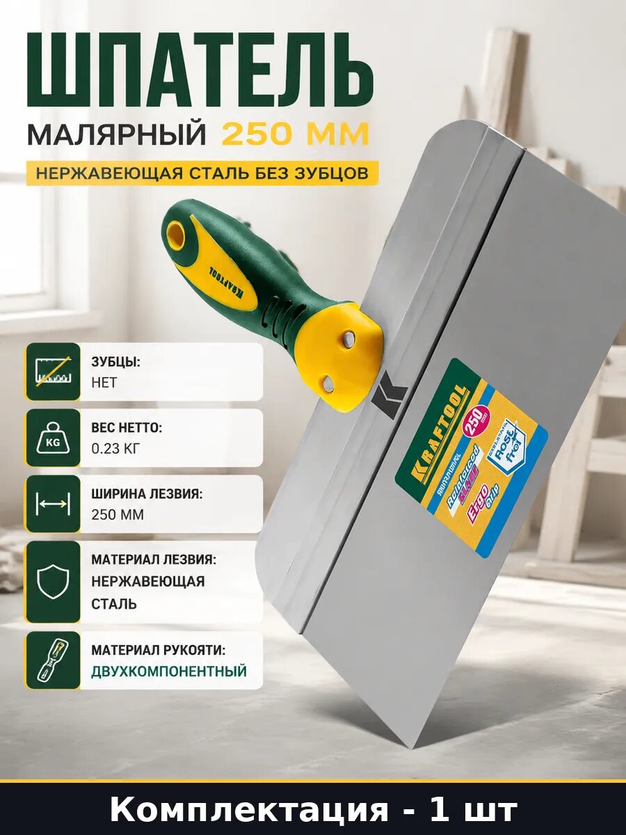 Шпатель малярный 250 мм нержавеющая сталь без зубцов