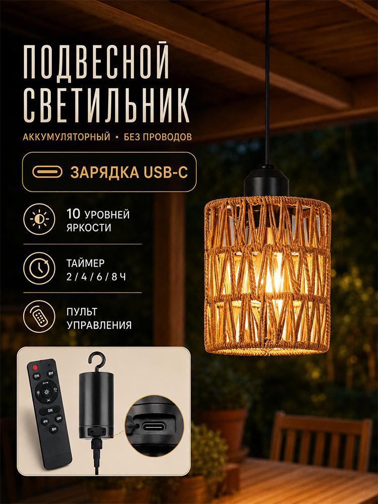Коричневый плетеный ротанг люстра потолочная, Подходит для кухни и гостиной, E27