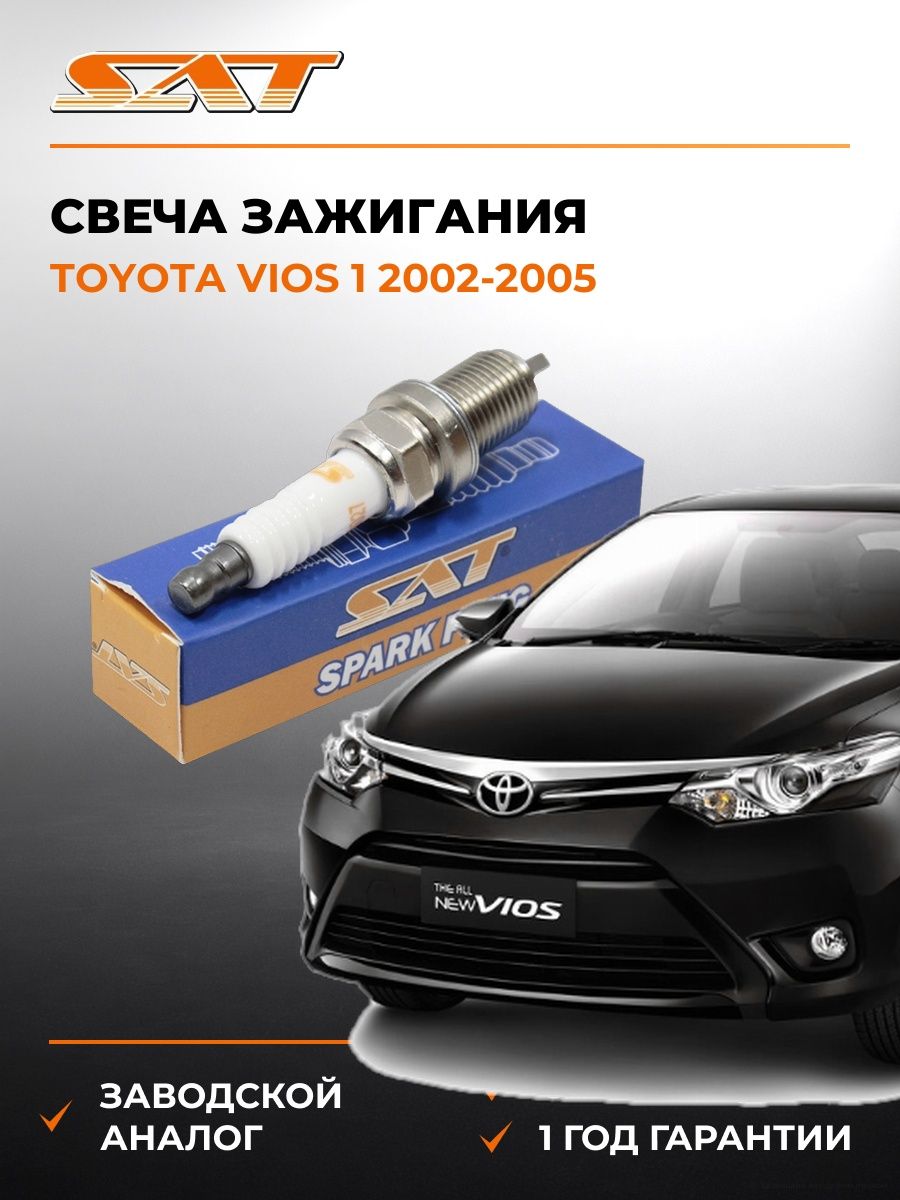 Свеча зажигания SAT ST1770027 Тойота Виос 1 Toyota Vios 1 2002-2005