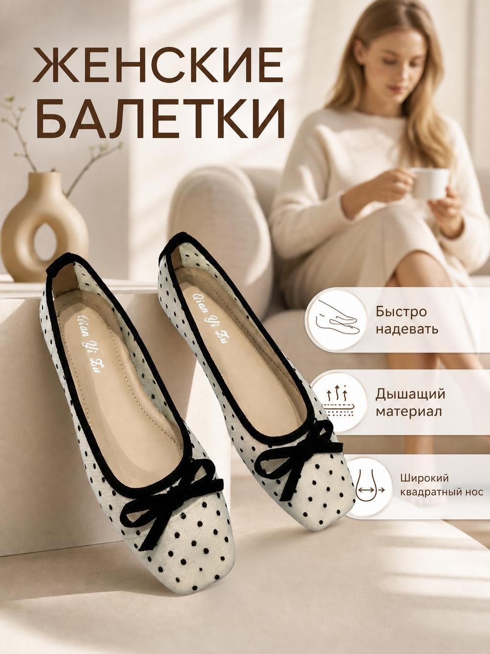 Балетки