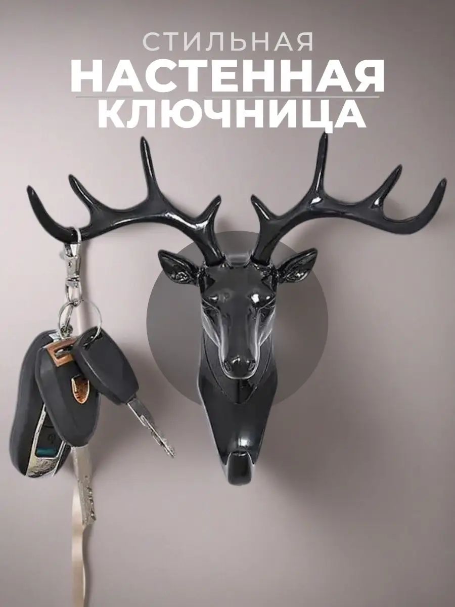 Ключница настенная в виде оленя LUNA for you