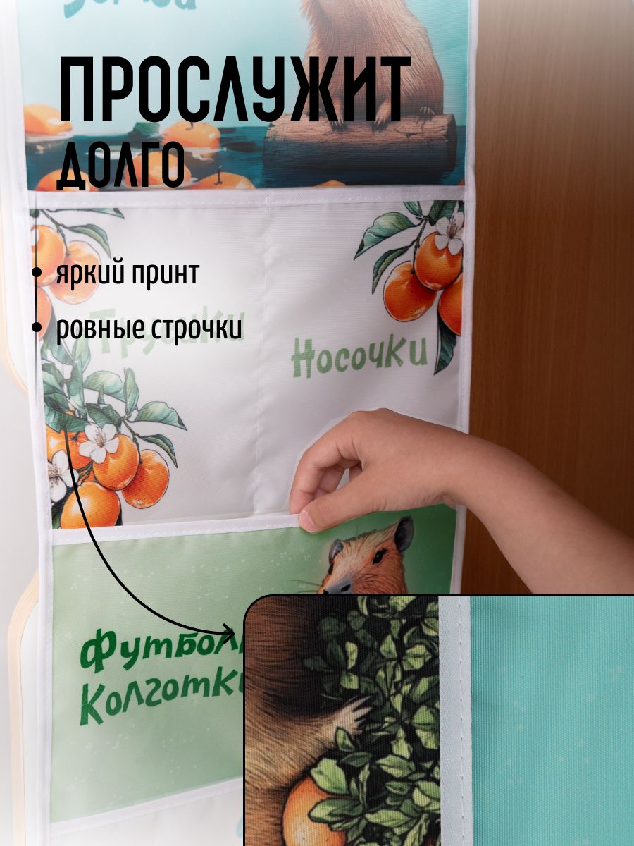 Кармашки в шкафчик для детского сада МиМиМи "Капибара" / подвесной органайзер