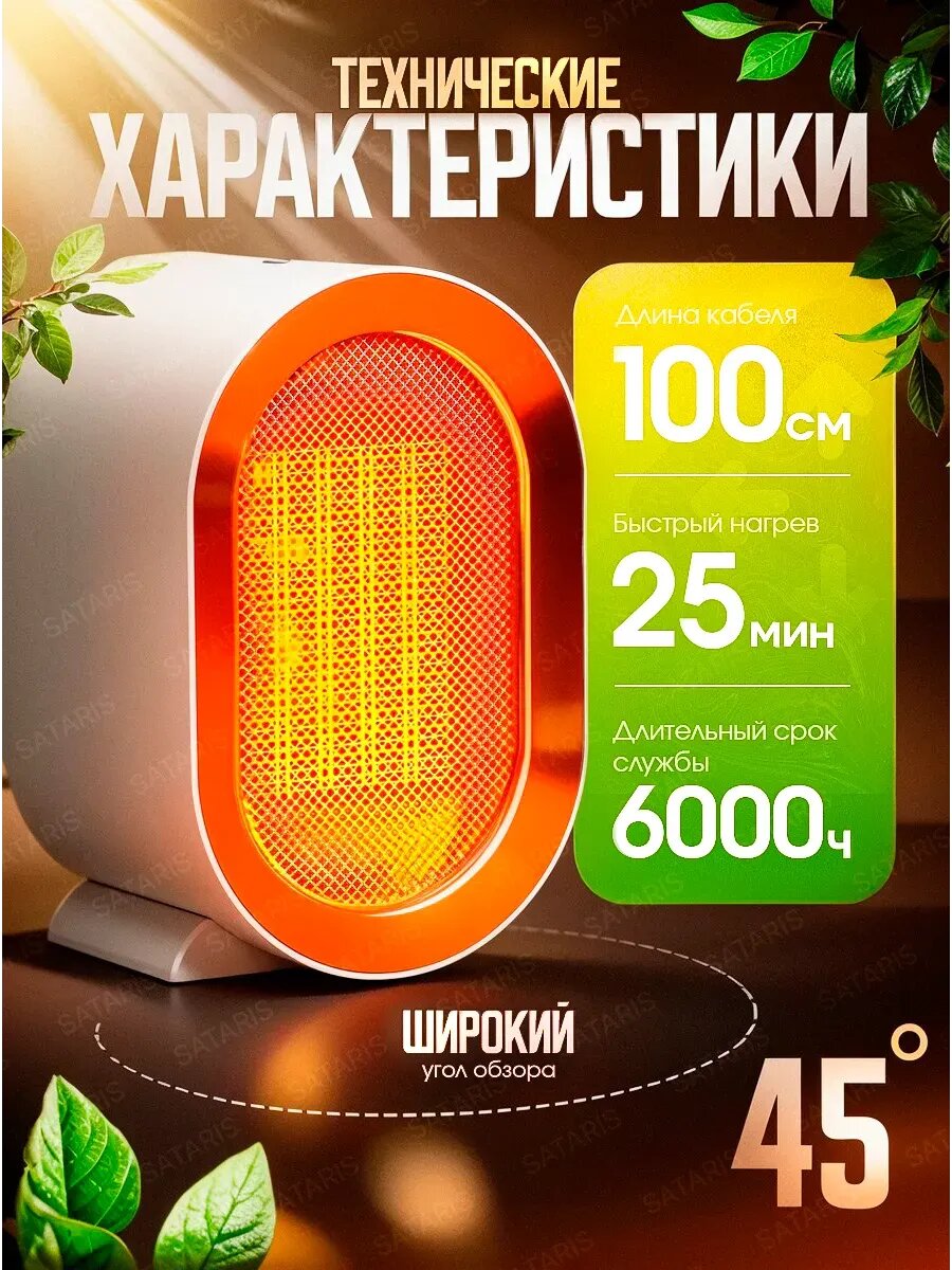 Обогреватель портативный для дома электрический