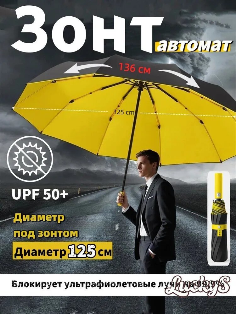 Зонт