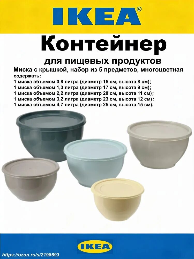 IKEA Гастроемкость, 26 см х 26 см, 5 шт