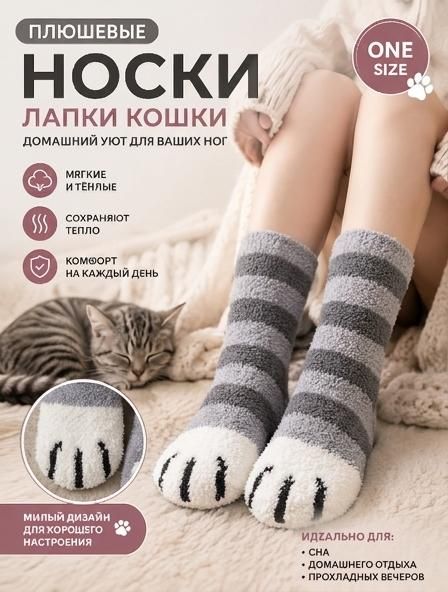 Носки