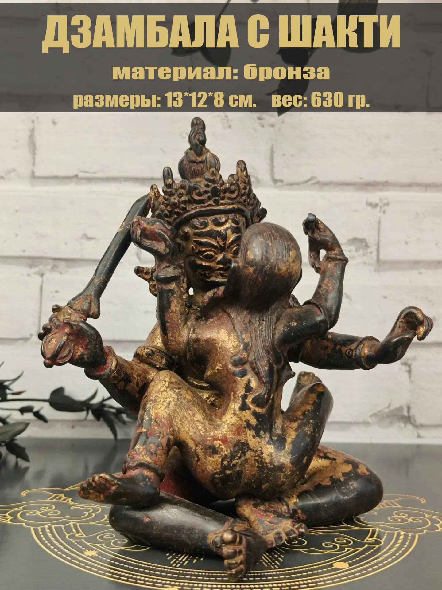 Махакала со своей Шакти, бронза (13*12*8 см.)