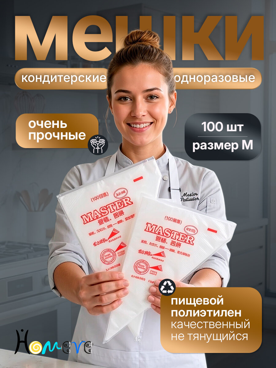 Мешки кондитерские одноразовые, 30 см, 100 шт