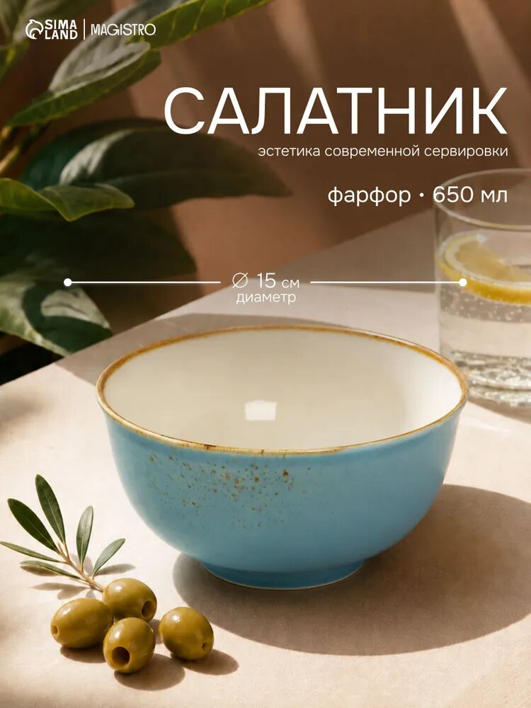 Тарелка глубокая, суповая, объем 650 мл, Magistro "Церера", салатник фарфоровый, голубой