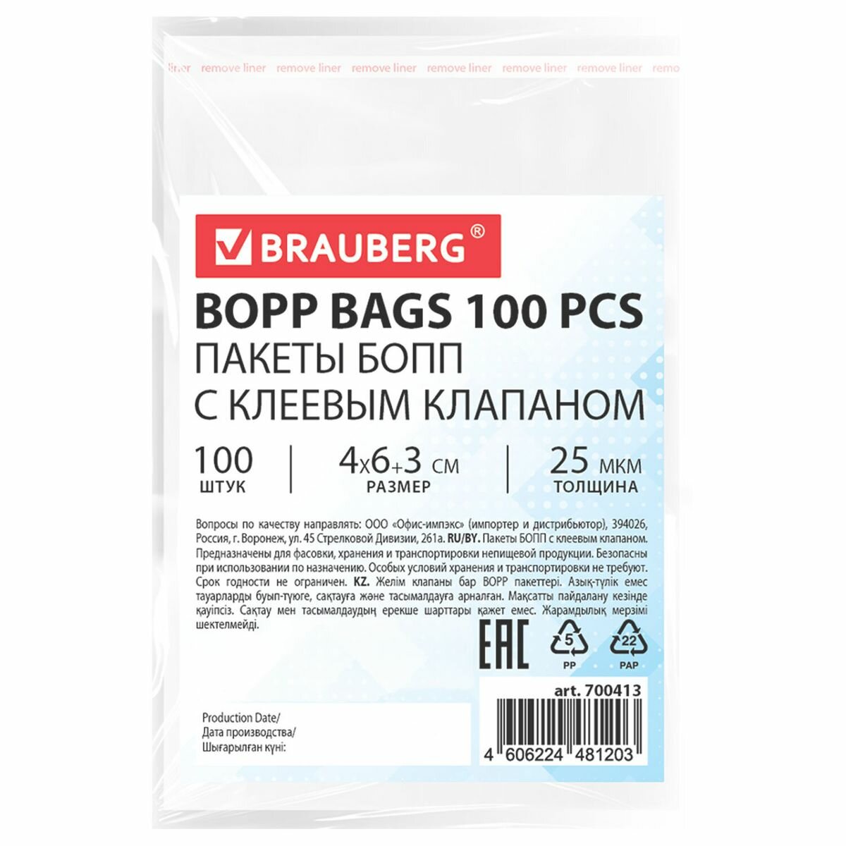 Пакеты бопп с клеевым клапаном Brauberg, комплект 100шт, 4х6 + 3см, 25мкм (700413)