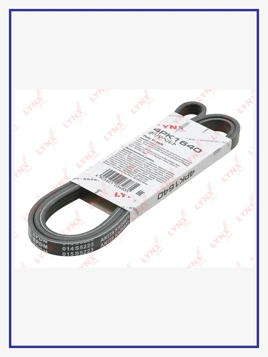 Ремень поликлиновой (EPDM), арт. 4PK1640