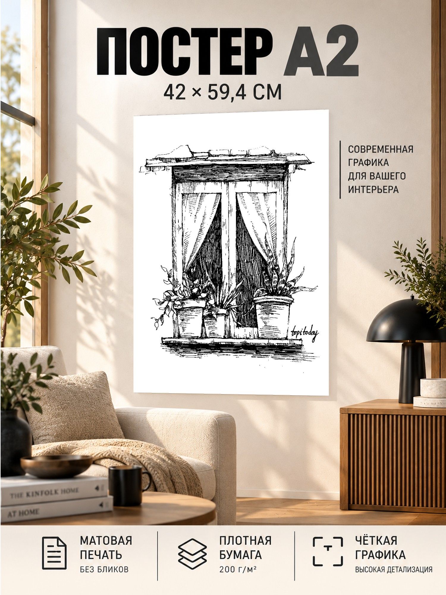 Постер Старинное окно с комнатными цветами , черно-белая графика, А2 (42 59 см)