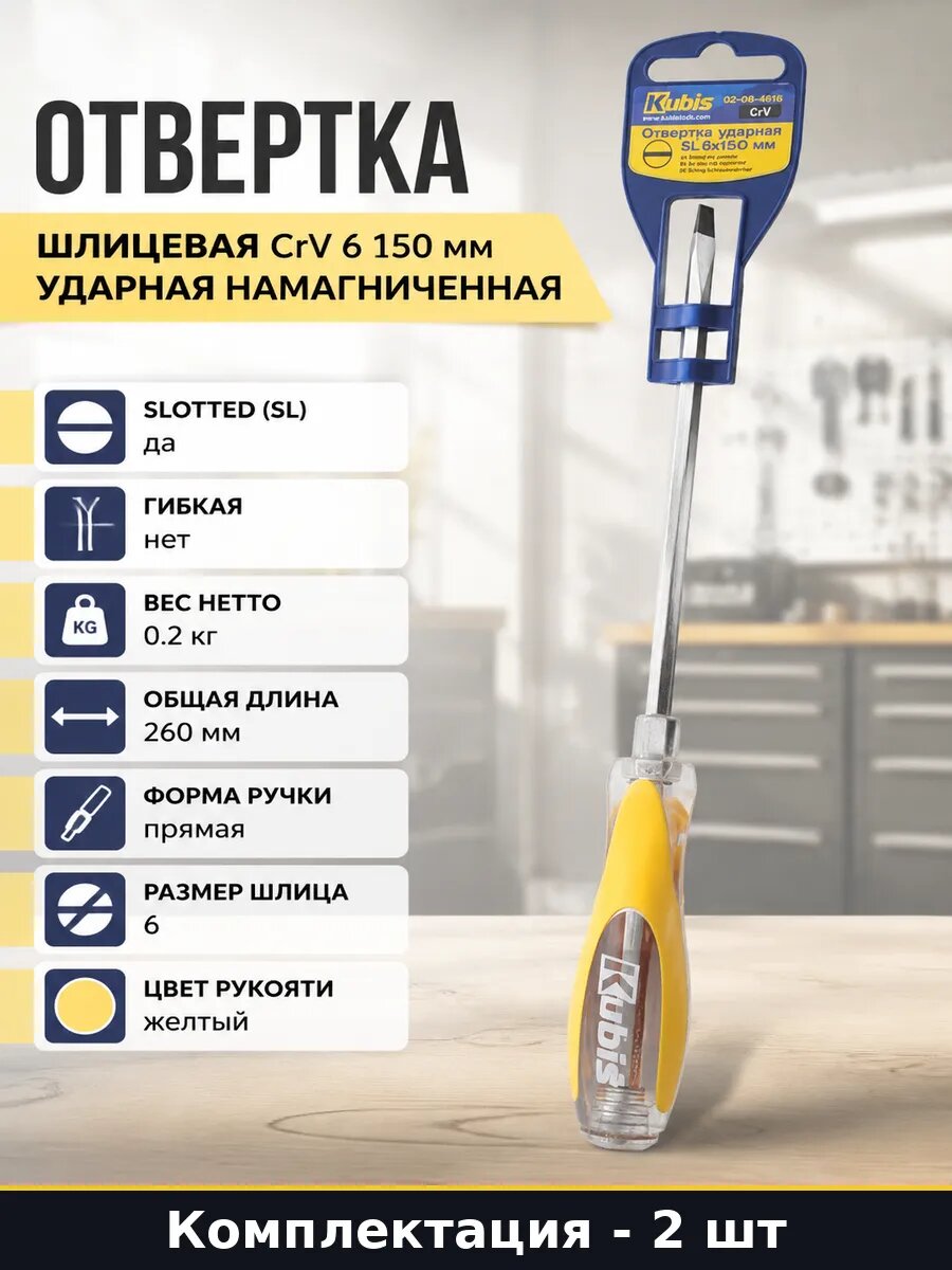 Отвертка ударная шлицевая с намагниченным наконечником 2 шт