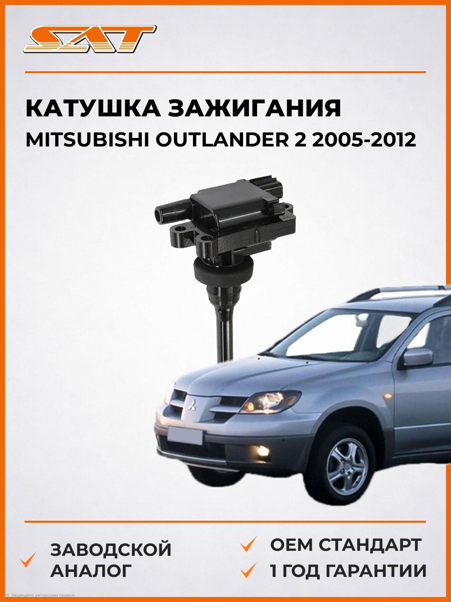 Катушка зажигания SAT STMD362907 Мицубиси Аутлендер 2 Mitsubishi Outlander 2 2005-2012