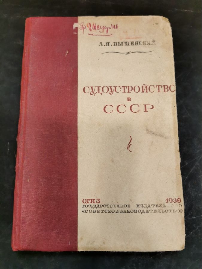 Судоустройство в СССР