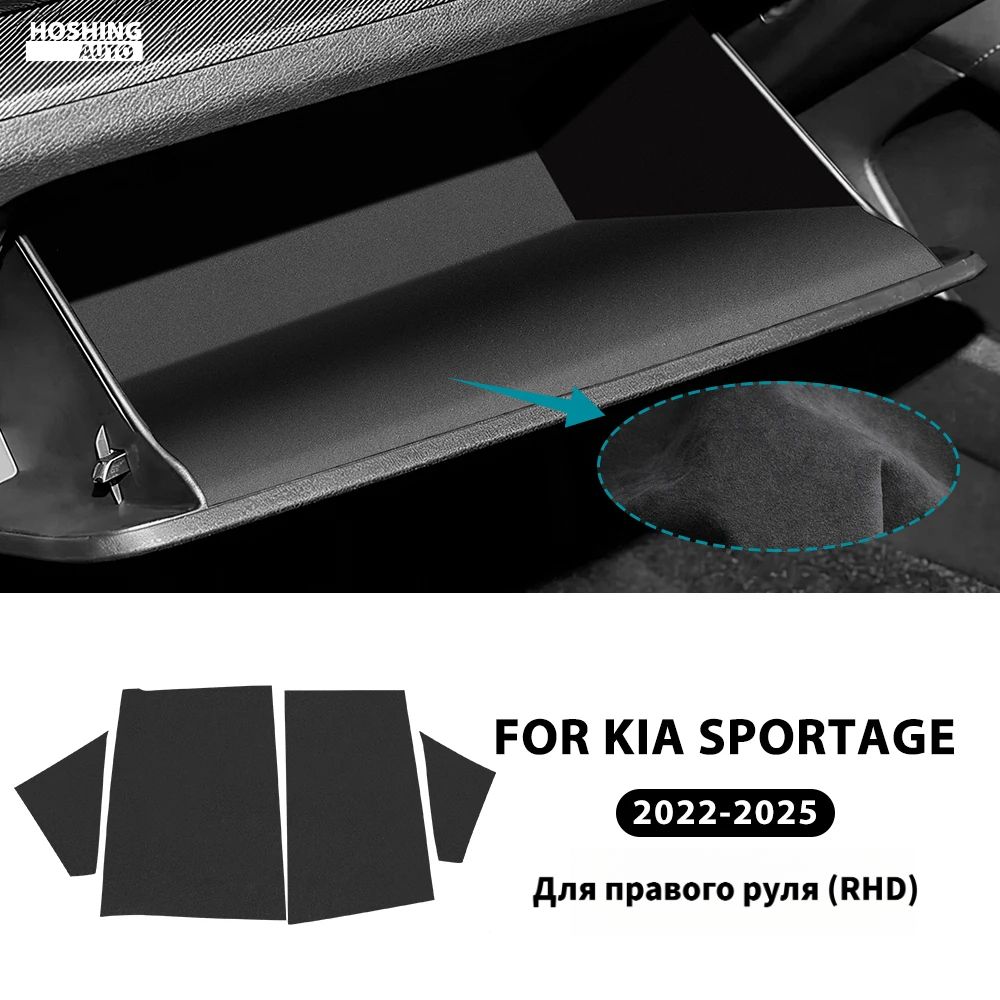 Применимо для Kia Sportage NQ5 (2022 2025), качественная замшевая накладка на бардачок пассажирского сиденья, защита внутренней отделки