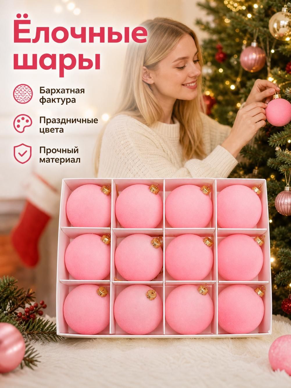 Елочные украшения