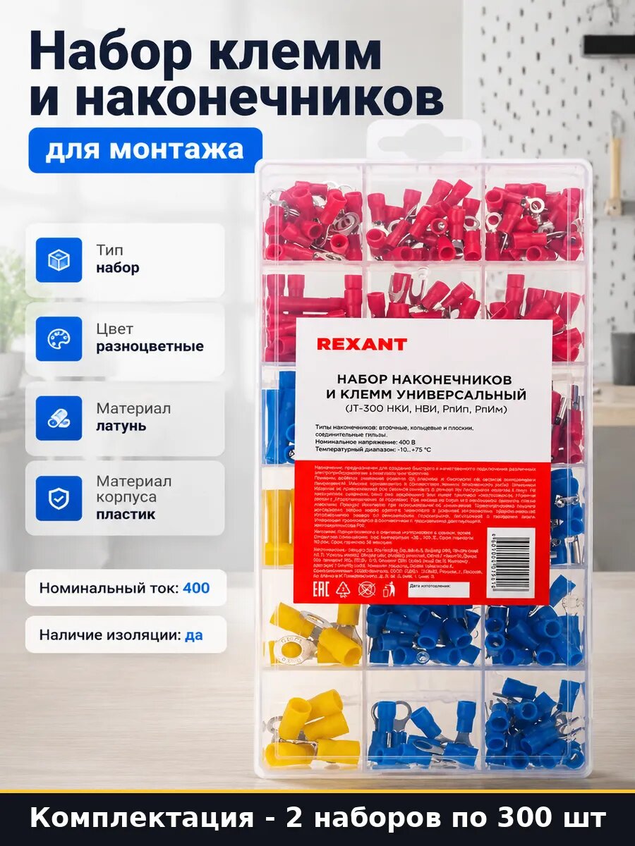 Набор клемм 400А НКИ НВИ РпИп РпИм универсальный 300 шт 2 шт