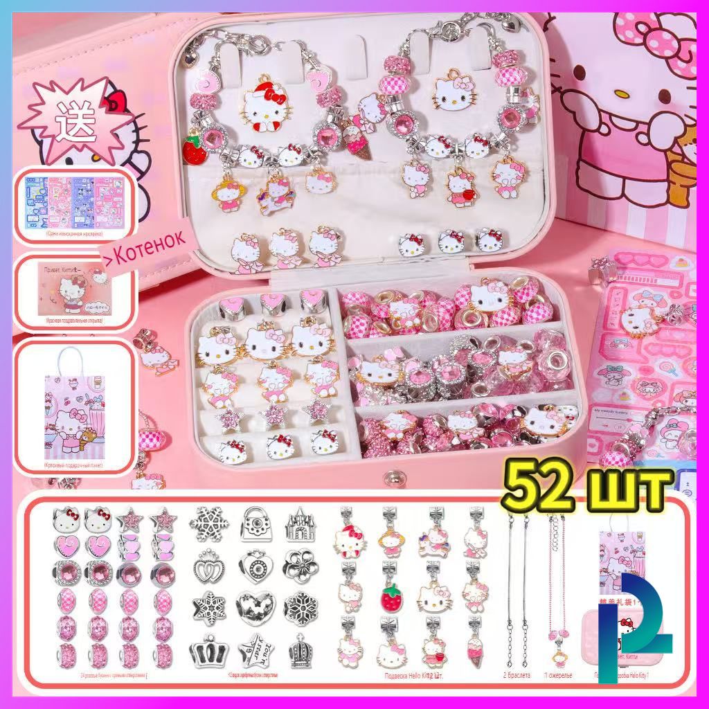 DIY Набор для создания украшений в шкатулке, подарочный Kuromi/Hello Kitty28шт