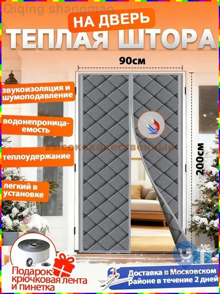 Занавеска на дверь 90x200 см темно-серый