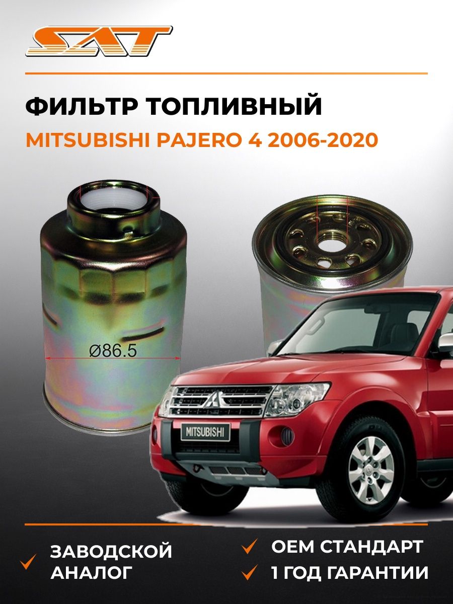 Фильтр топливный SAT ST2330364010 Мицубиси Паджеро 4 Mitsubishi Pajero 4 2006-2020