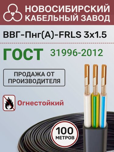 Изображение товара Силовой кабель ВВГ Пнг(А)-FRLS 3х1.5 мм - бухта 100 метров