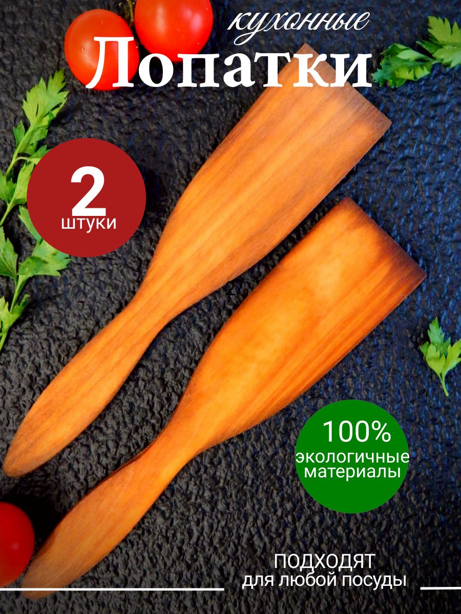 Лопатка кулинарная, длина 24.5 см, 2 шт