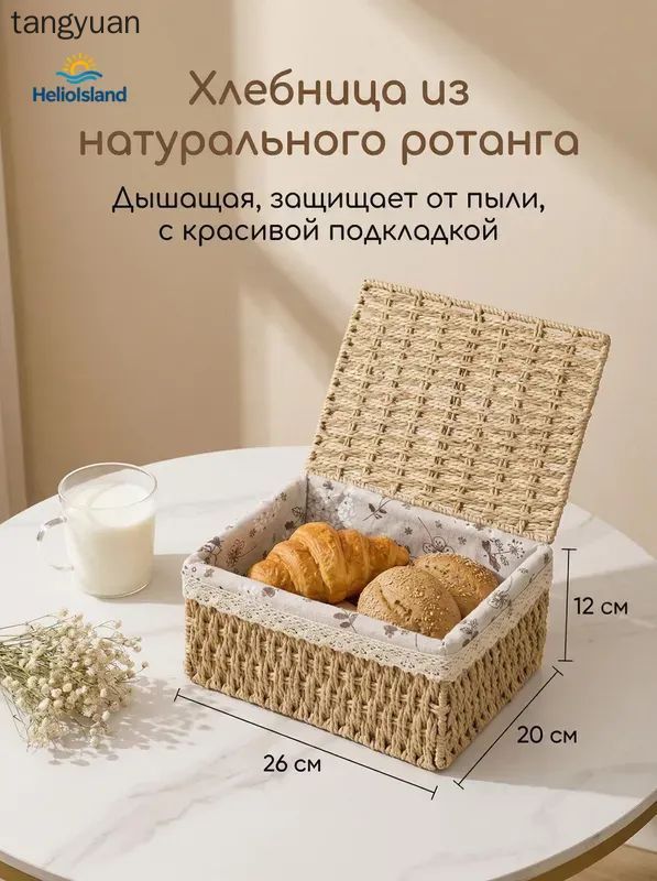 Хлебница, 26 см х 20 см х 12 см