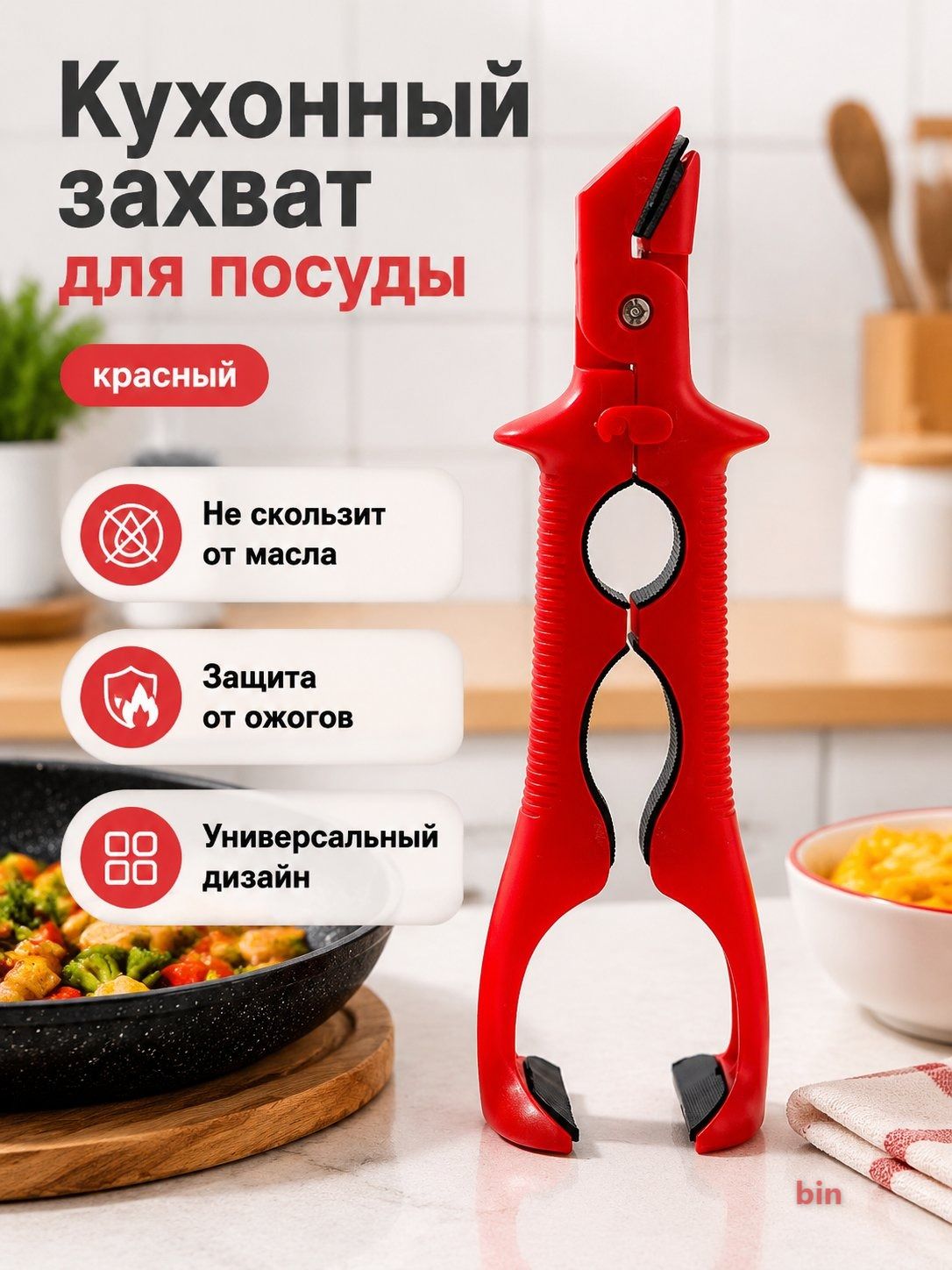 Ручка ухват для посуды, 1 шт