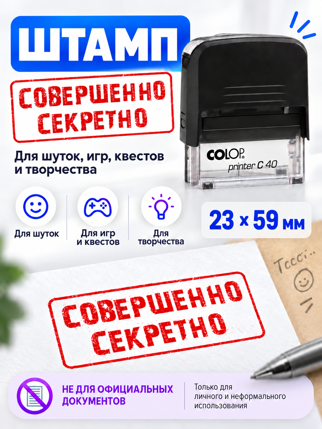 Штамп с шуточной надписью "Совершенно секретно" (красный)