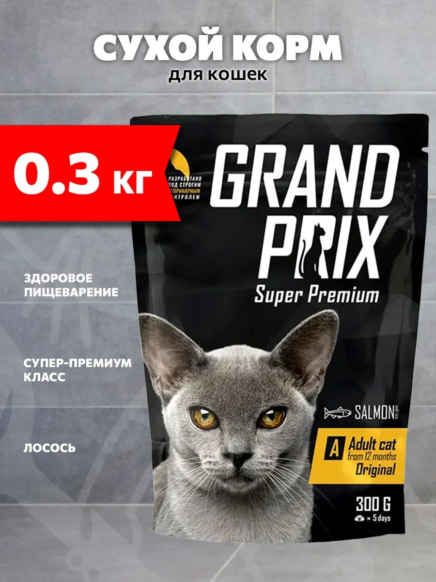 Корм сухой Grand Prix Adult Cat Original для взрослых кошек, лосось, 300 г