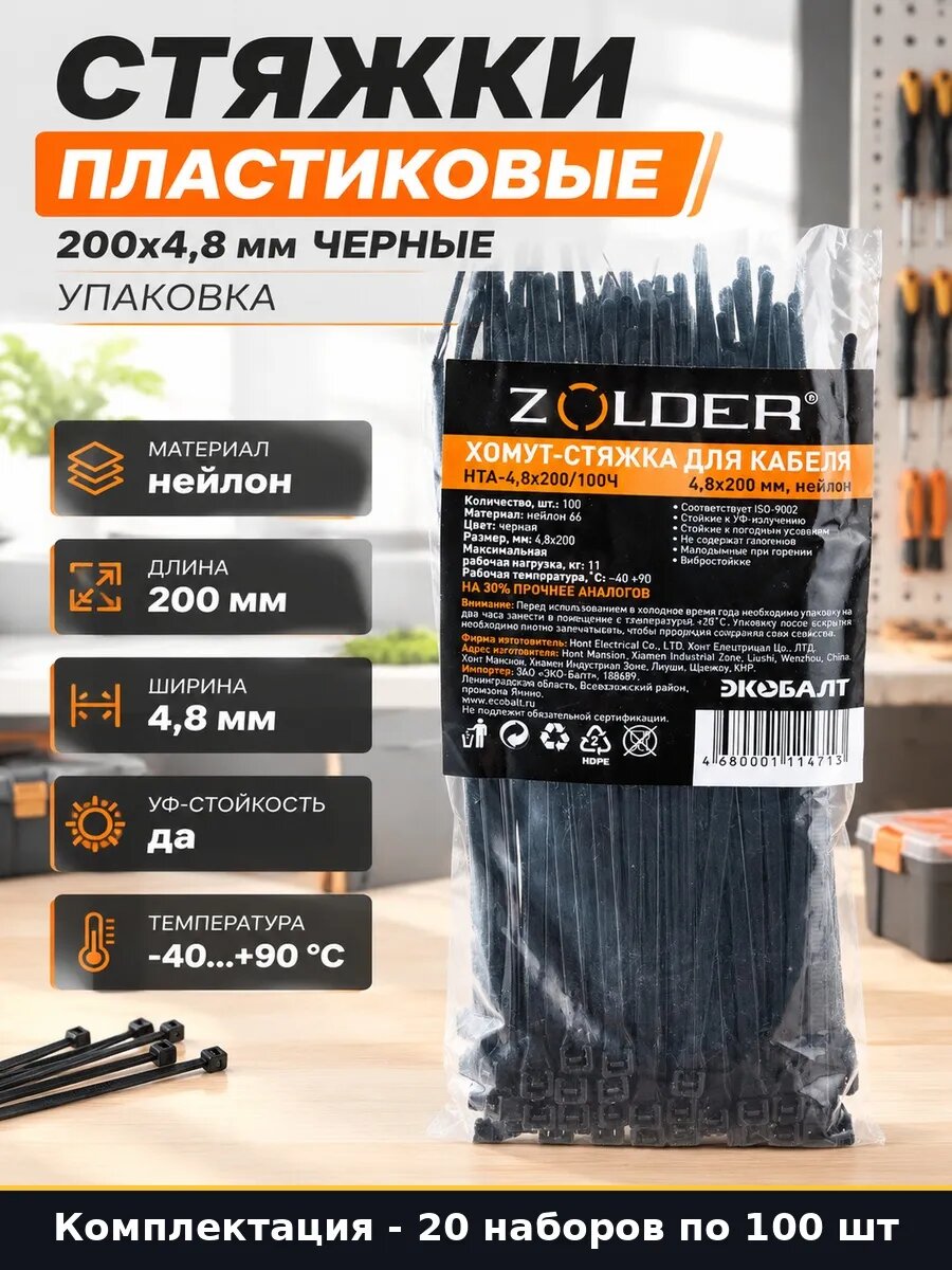 Набор 2000 шт Хомуты кабельные пластиковые 200х4,8 мм черные