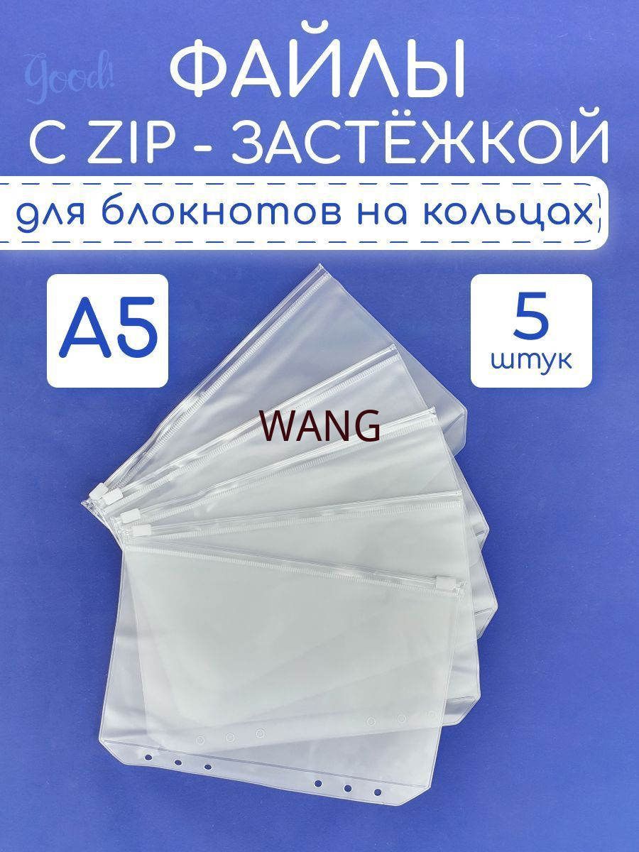 Файл A5 5 шт, 8 мкм-